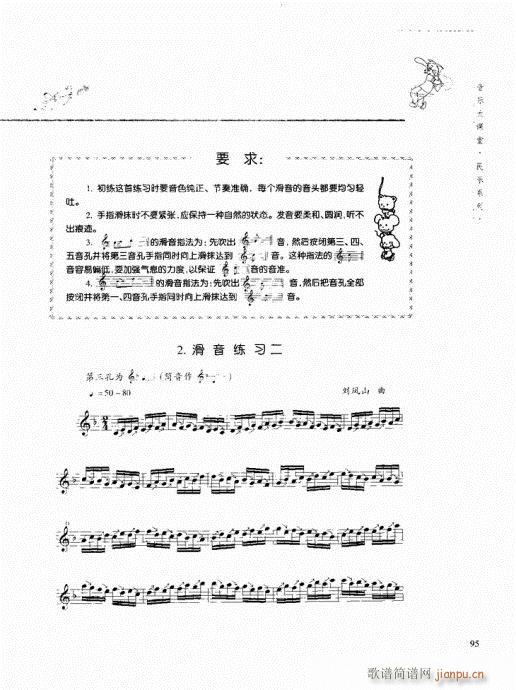 竖笛演奏与练习81-10015