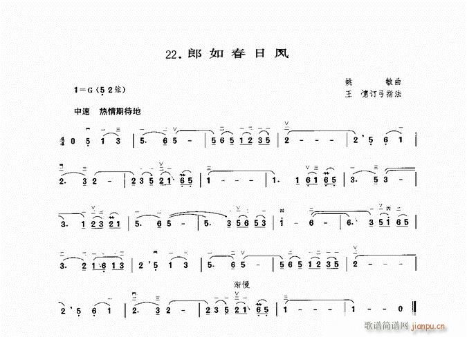 二胡 郎如春之风1