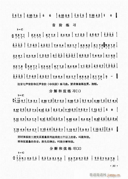 扬琴演奏艺术21-4013
