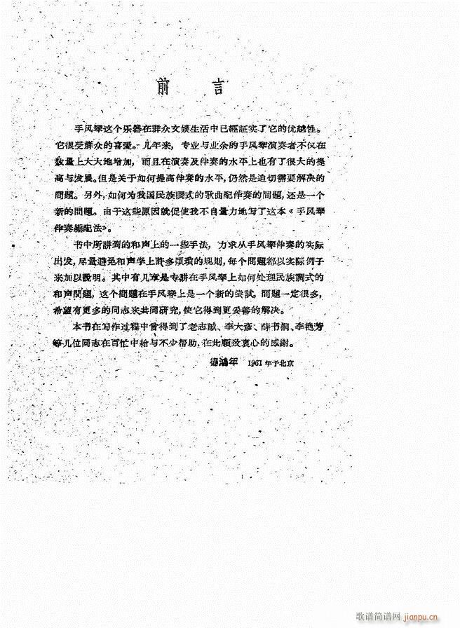 手风琴伴奏编配法 目录前言 1-602
