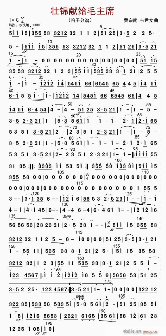 壮锦献给毛主席(笛子分谱)1