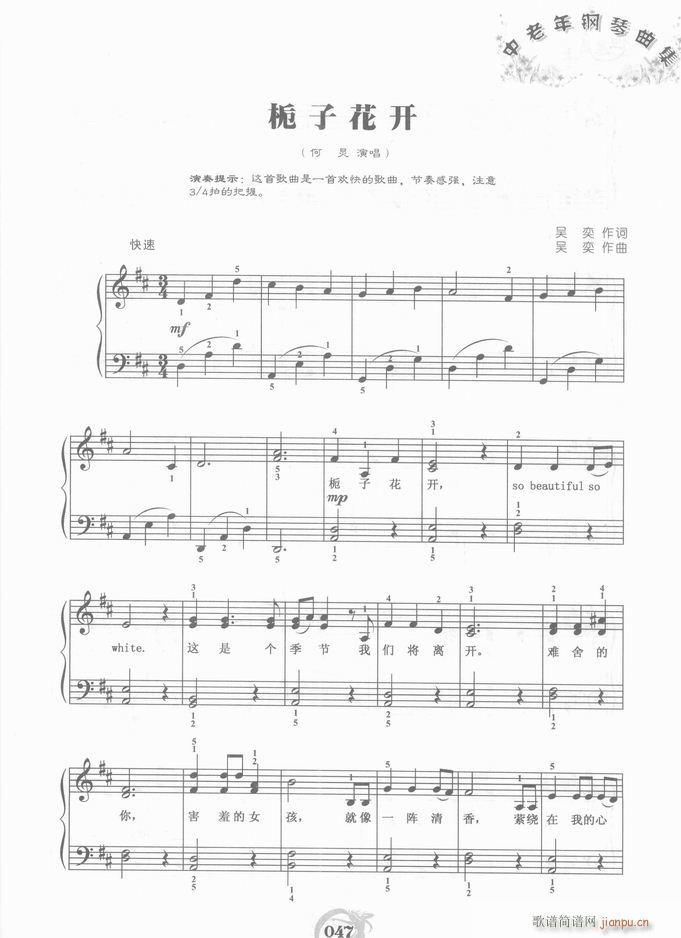 钢琴 栀子开花1