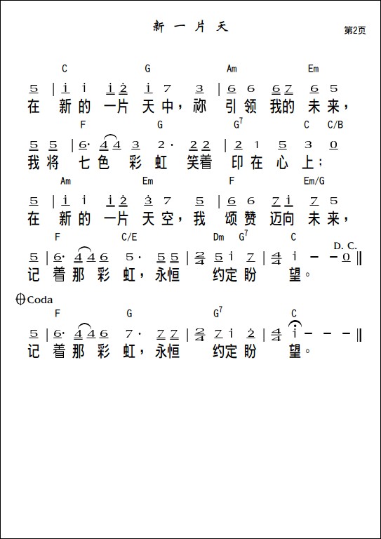 良友电台2012主题曲《新一片天》和弦歌谱 C调2