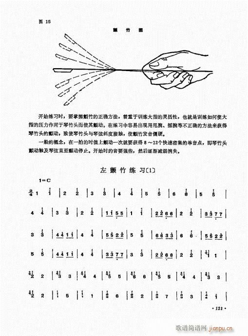 扬琴演奏艺术121-1401