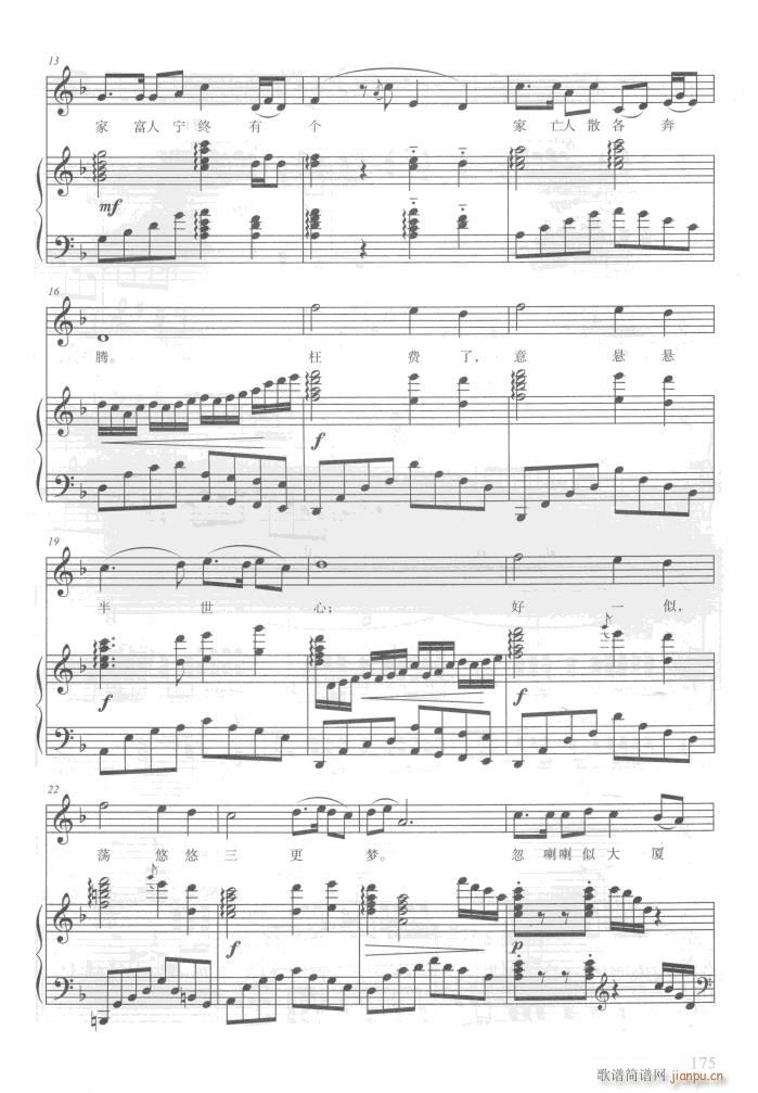 电视剧红楼梦歌曲10首(钢伴谱)25