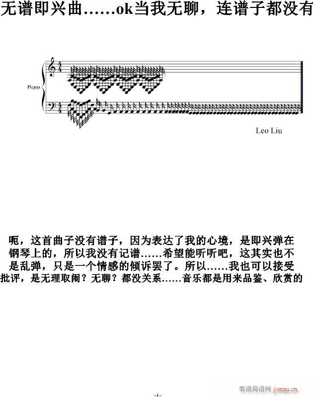 超级无谱即兴曲 2_灵动无痕1