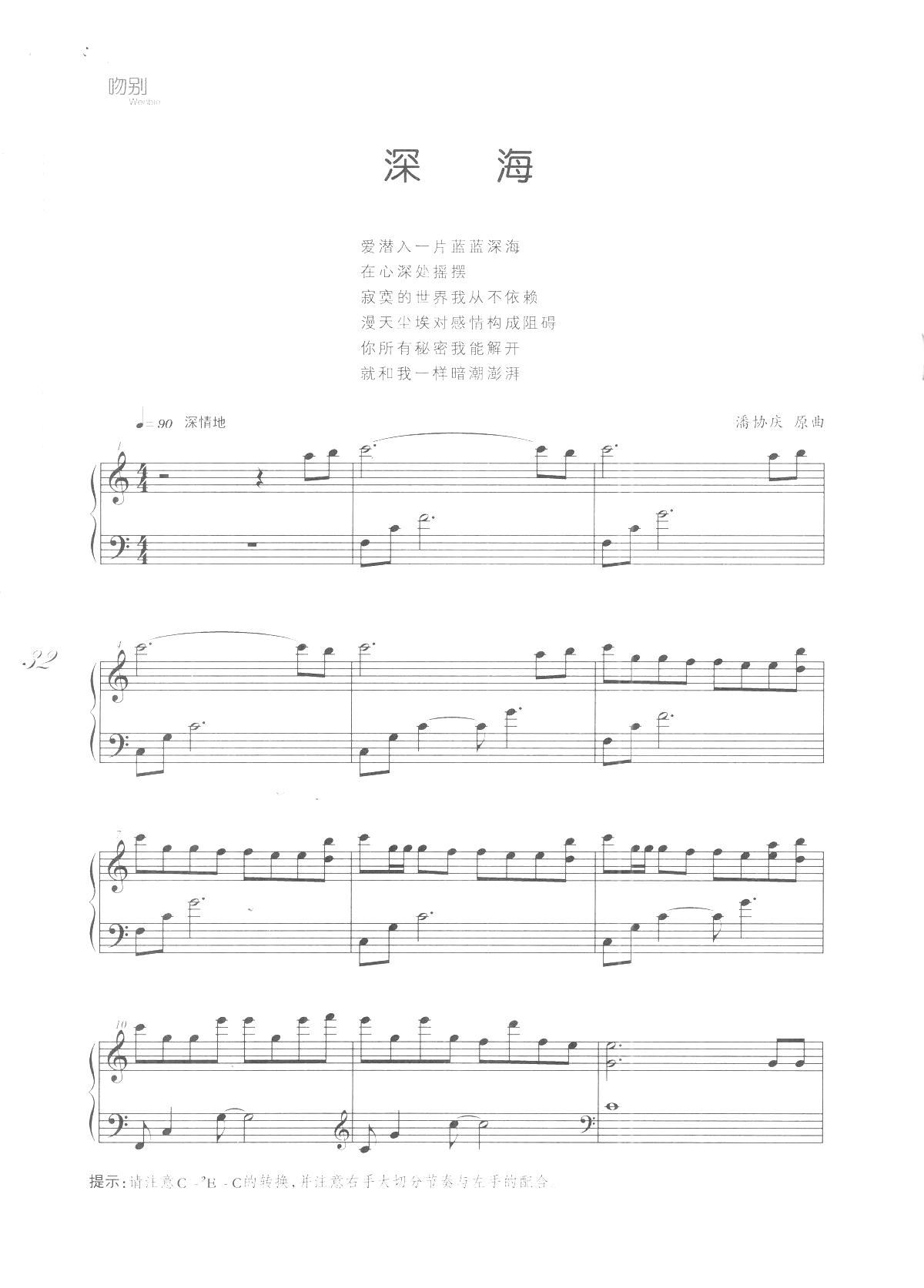 深海(《吻别 歌曲改编的钢琴曲》)_张学友1