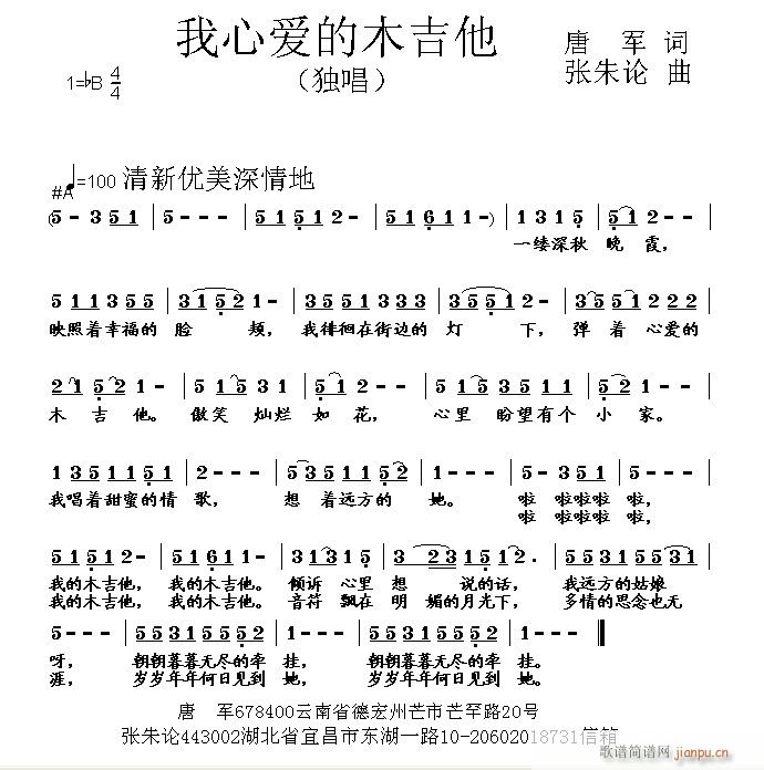 我心爱的木吉他 唐军 词 曲1