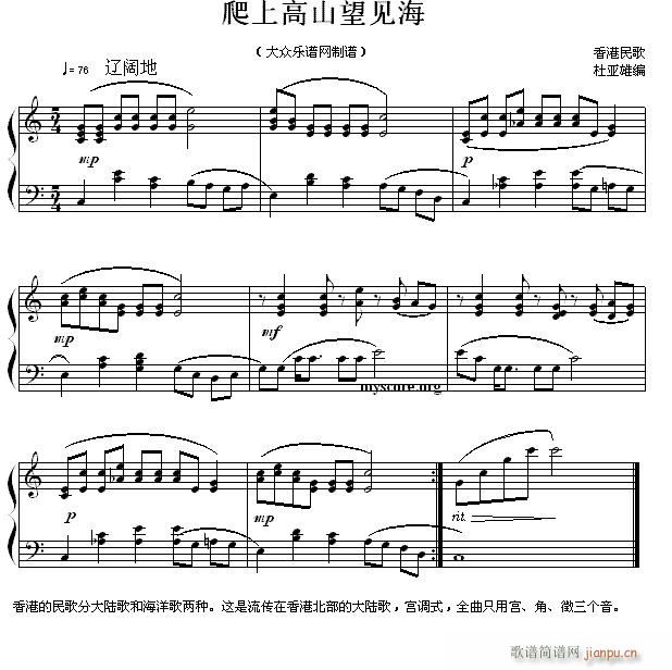 民歌钢琴小曲 香港民歌 爬上高山望见海1