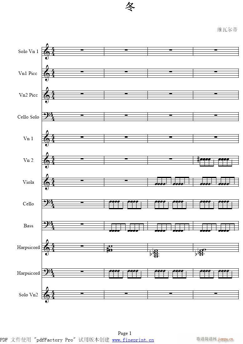 维瓦尔蒂  四季　冬 小提琴协奏曲1-8提琴1