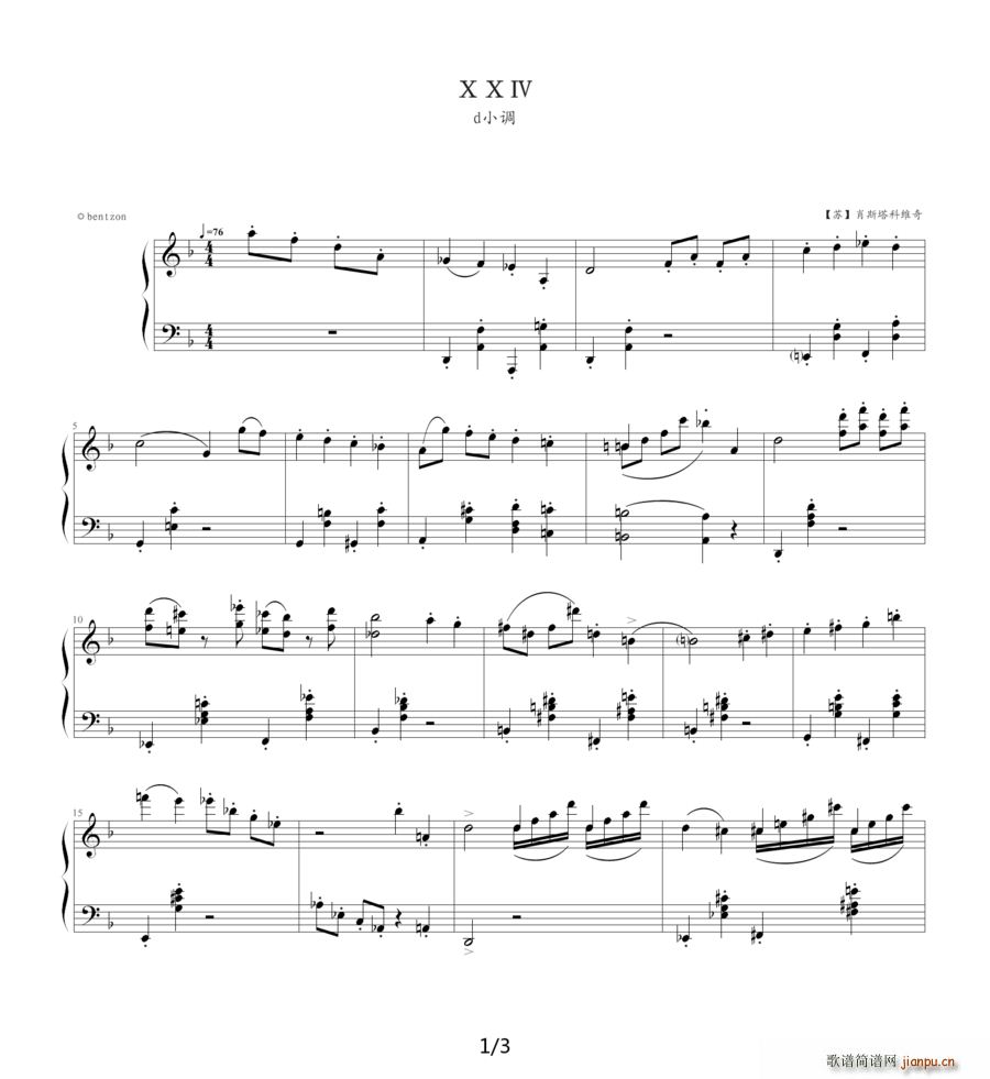 肖斯塔科维奇―前奏曲(24) d小调1