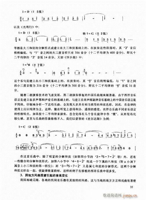 二胡高级教程21-4015