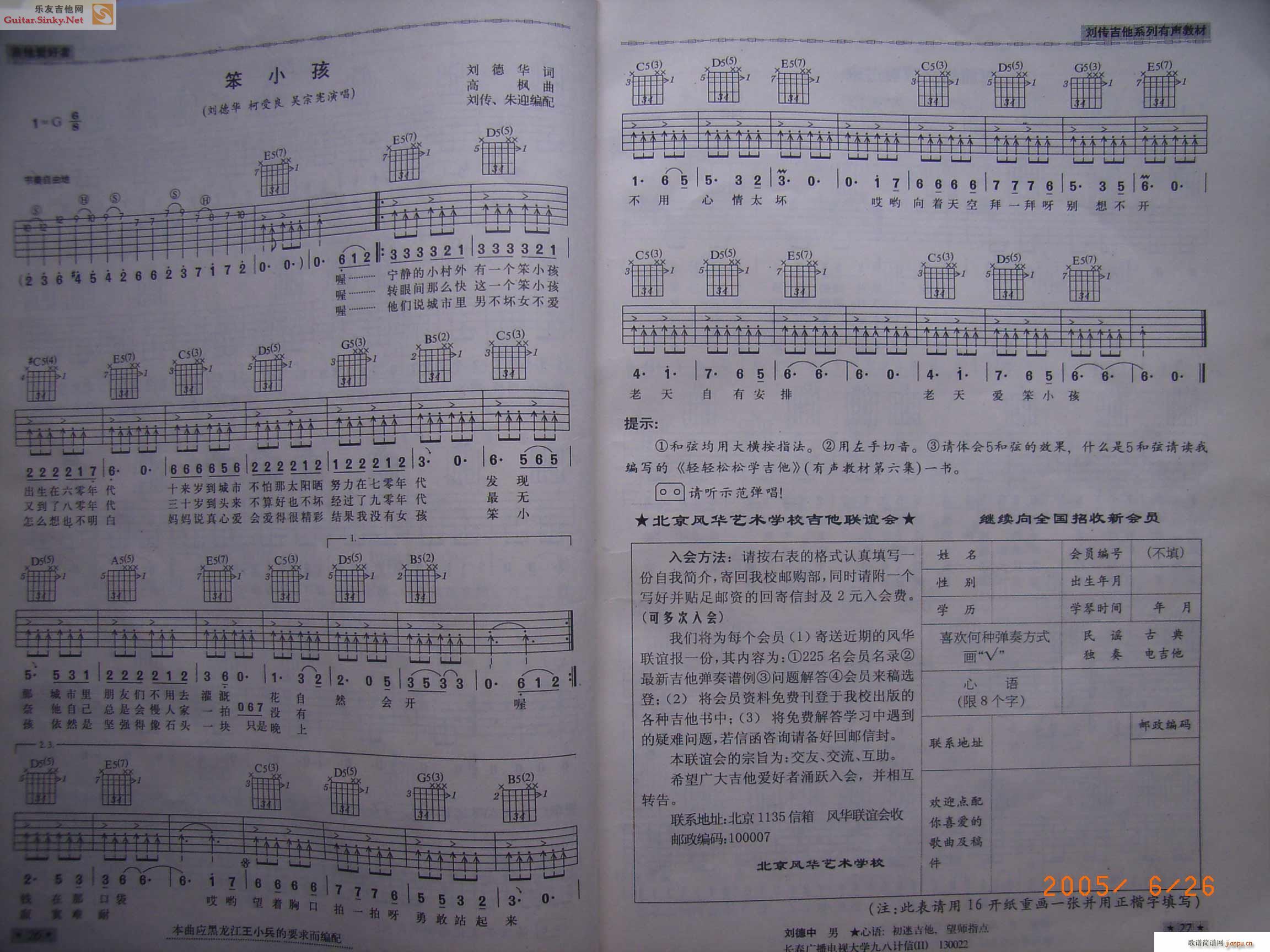 风华版 笨小孩_刘德华1