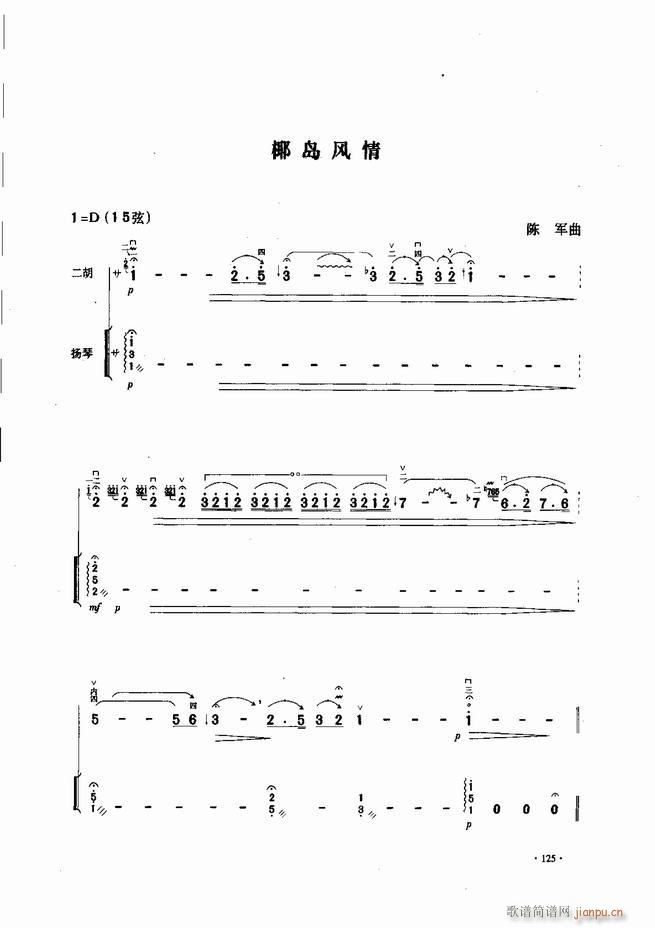 中国二胡名曲集锦南北音乐风格121-1805
