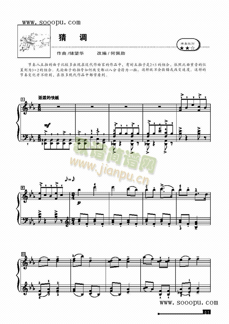猜调―简易版 键盘类 钢琴1