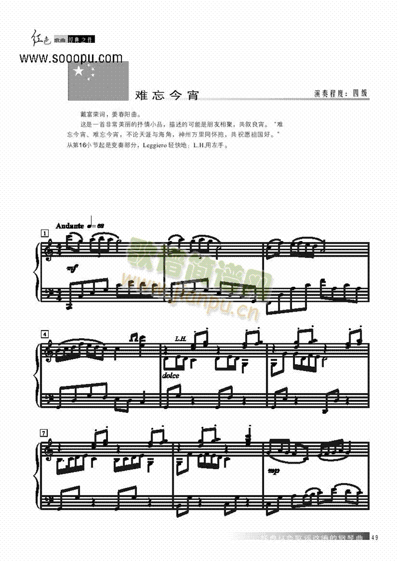 难忘今宵 键盘类 钢琴1