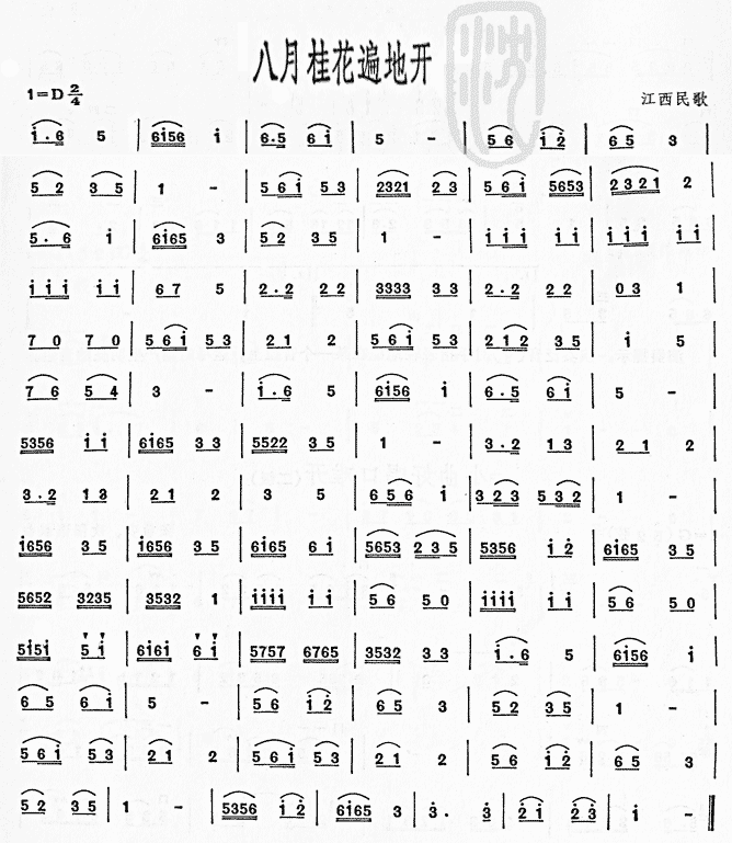 八月桂花遍地开  二胡曲谱1