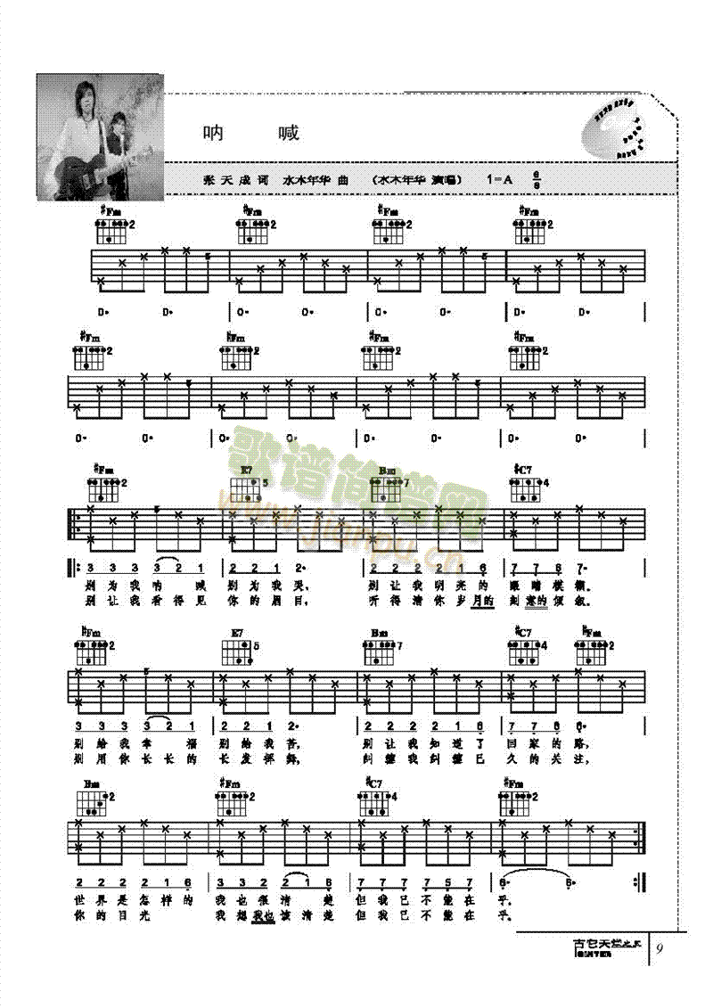 呐喊-弹唱 吉他类 流行1
