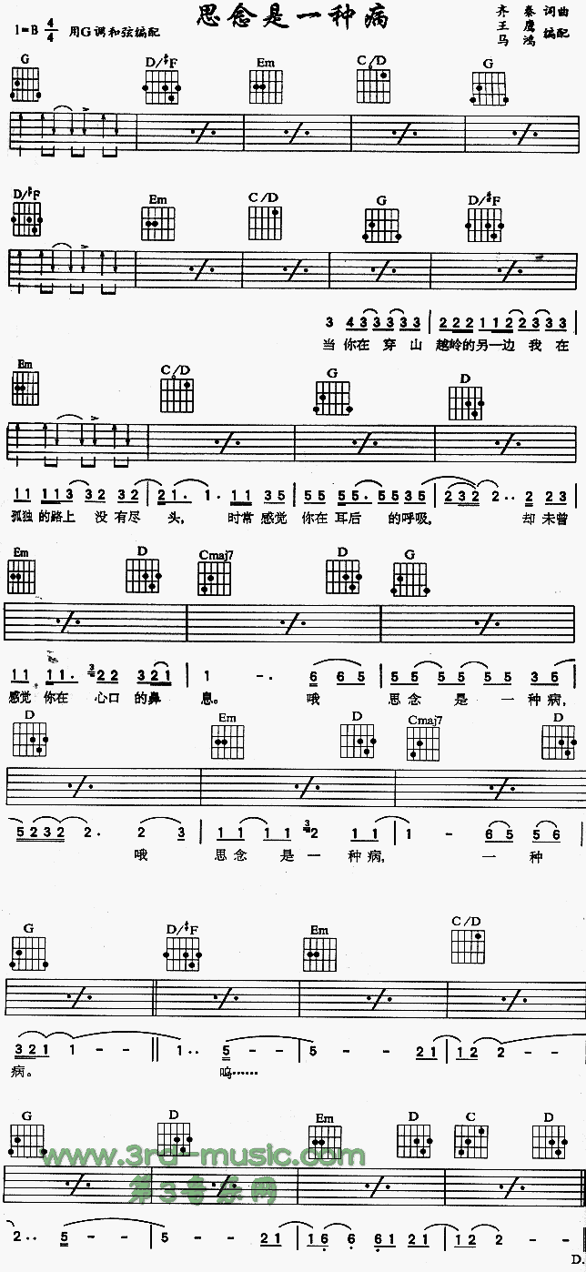 思念是一种病1