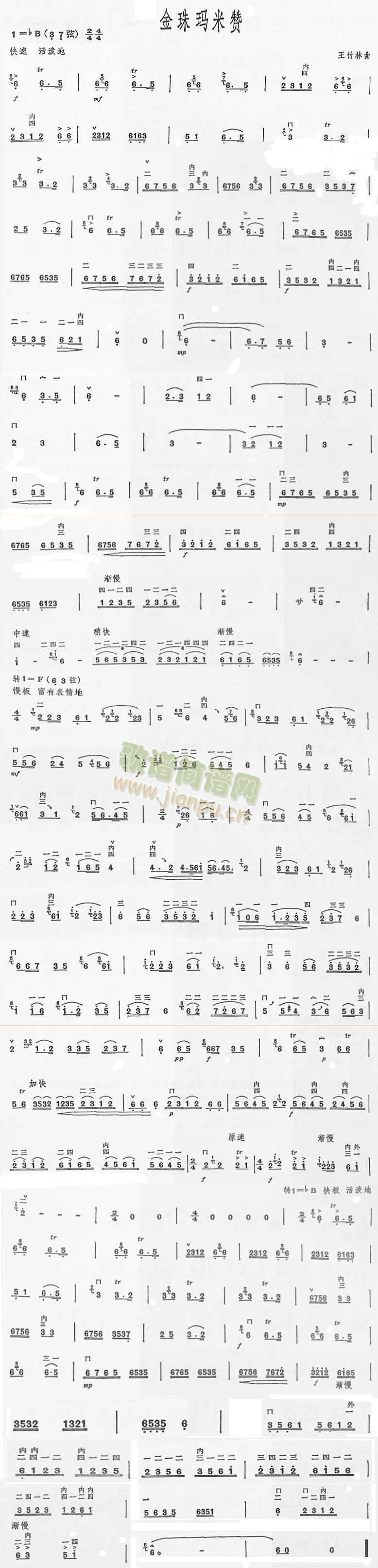 金珠玛米赞(分页)  二胡曲谱1
