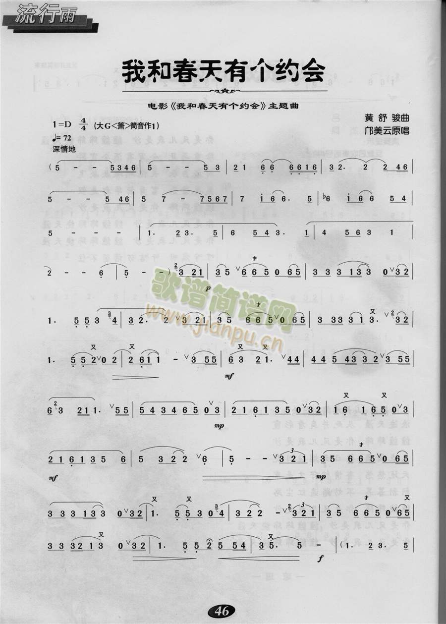 我和春天有个约会(笛子曲谱)1