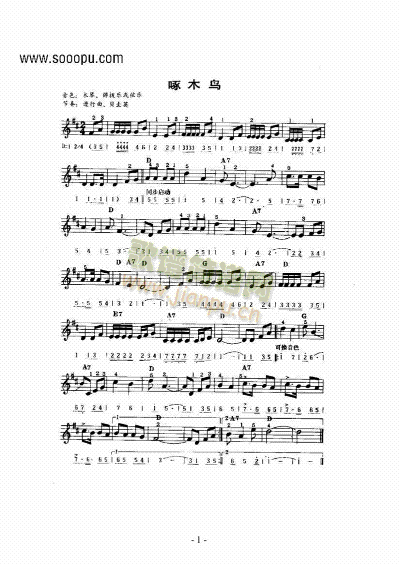 《啄木鸟》主题曲 键盘类 电子琴1