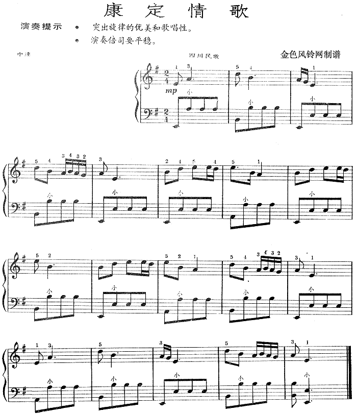 康定情歌(四川民歌)1