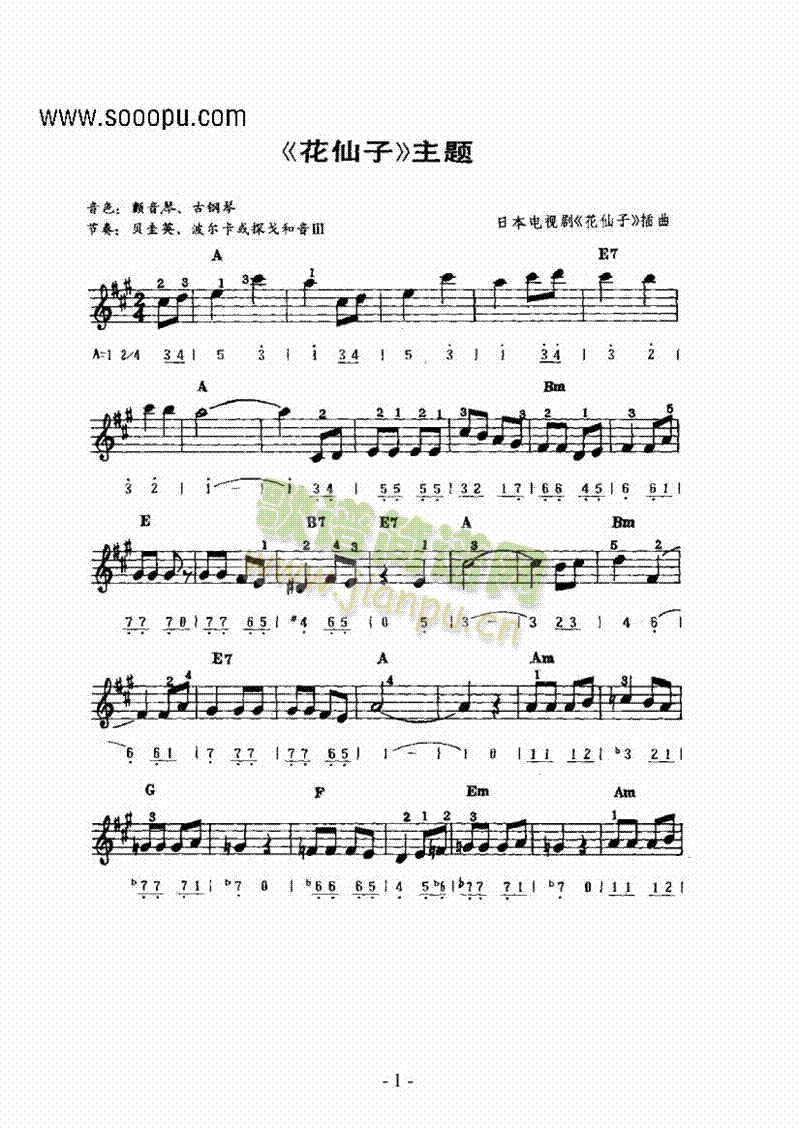 《花仙子》主题曲 键盘类 电子琴1