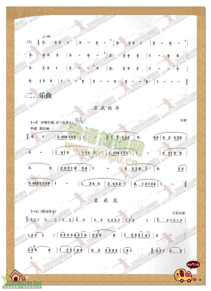 笛子练习谱2