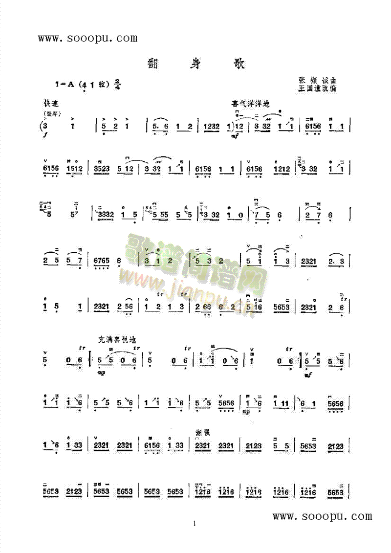 翻身歌 民乐类 二胡1