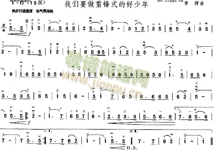 我们要做雷锋式的好少年1