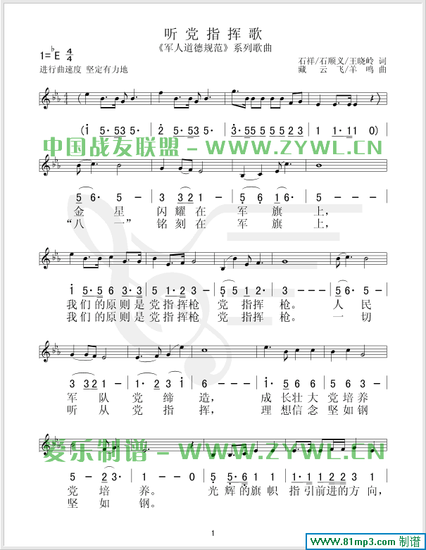 听党指挥歌1