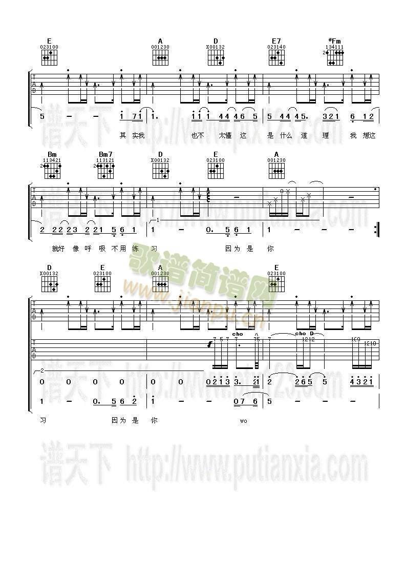 因为是你3