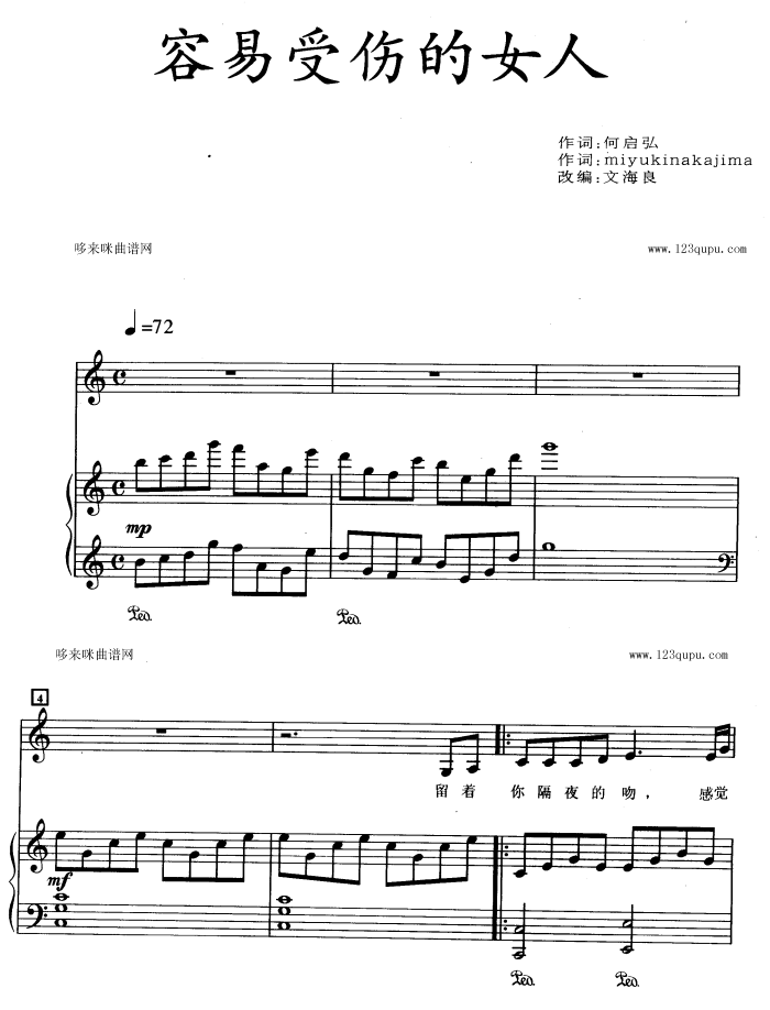 容易受伤的女人（王菲）1