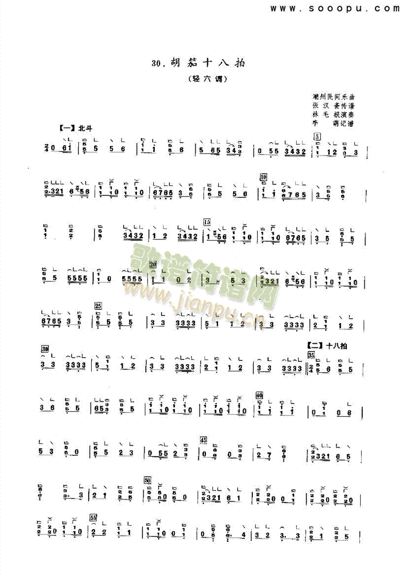 胡笳十八拍（轻六调） 民乐类 古筝1