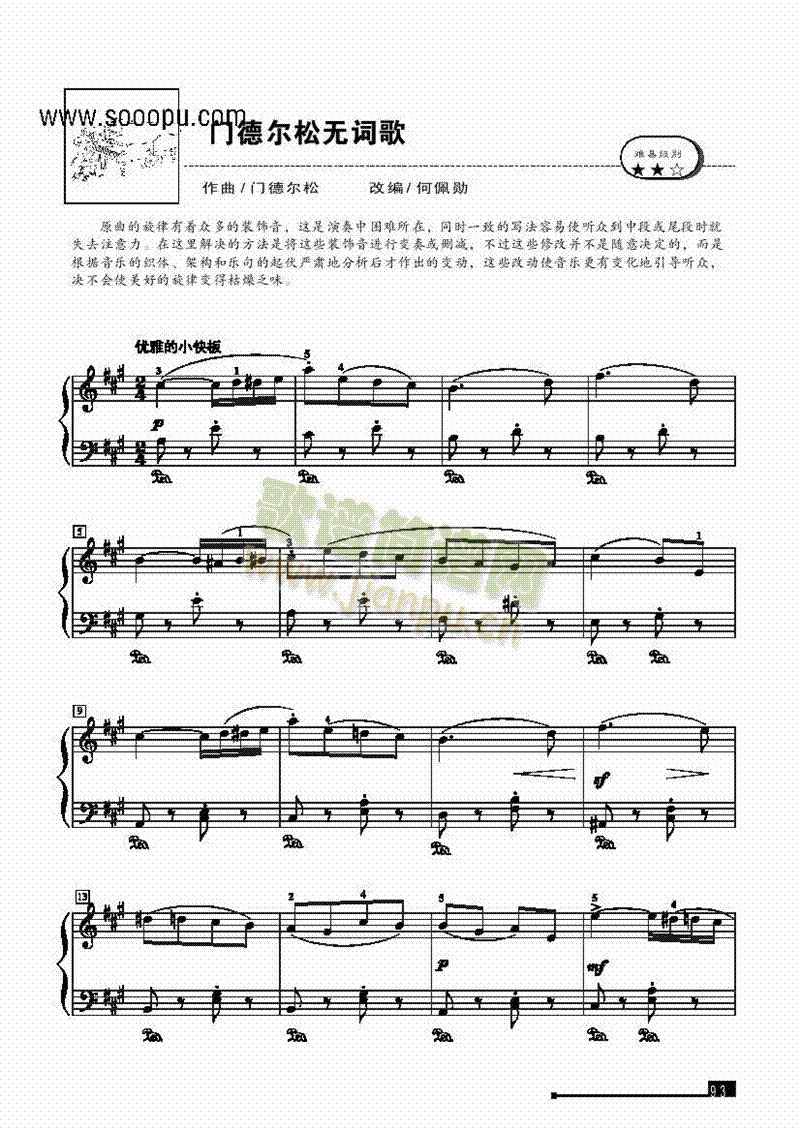 门德尔松无词歌―简易版 键盘类 钢琴1