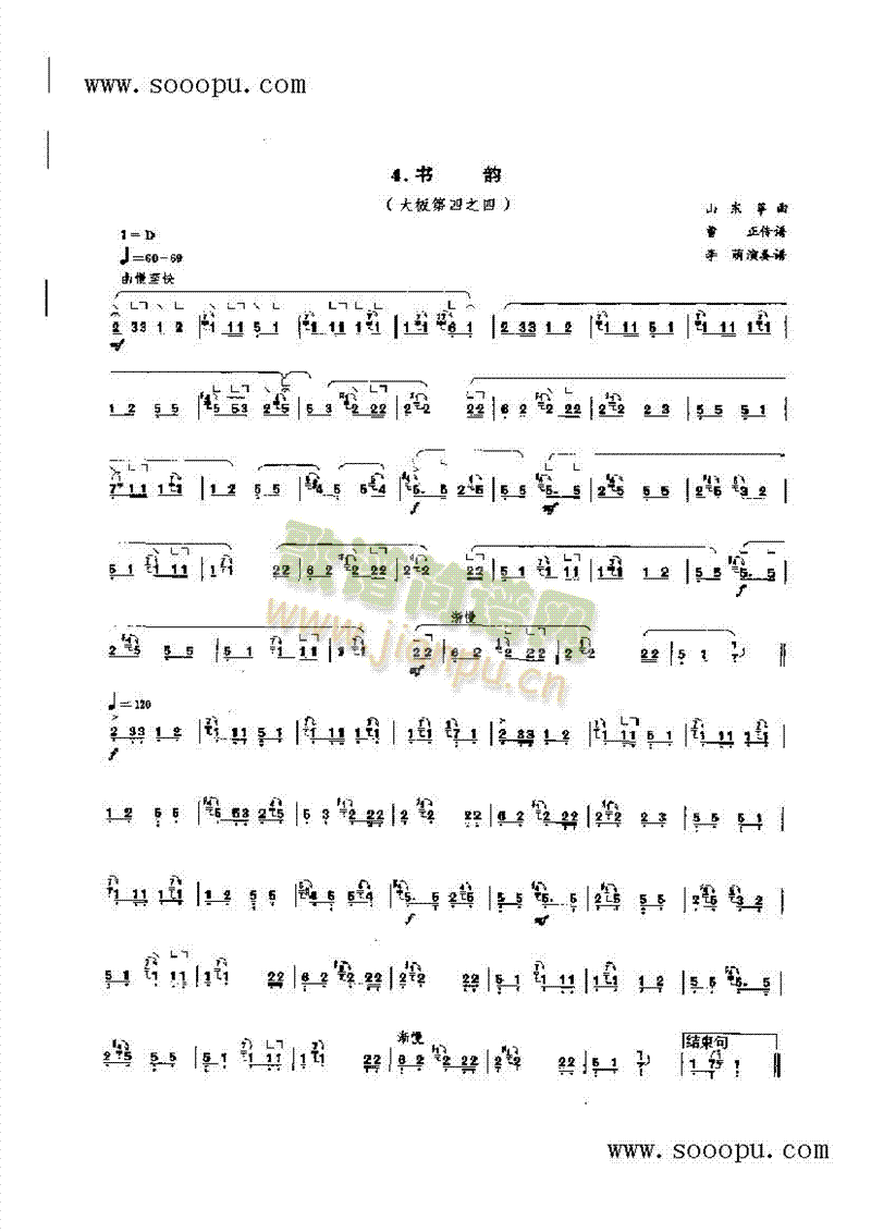 四段曲 民乐类 古筝7