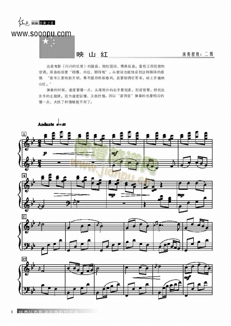 映山红 键盘类 钢琴1