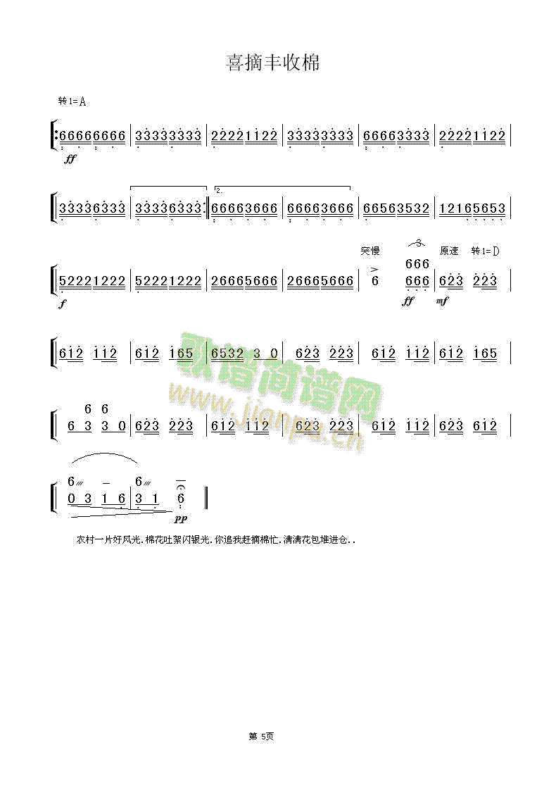 喜摘丰收棉(扬琴独奏)5