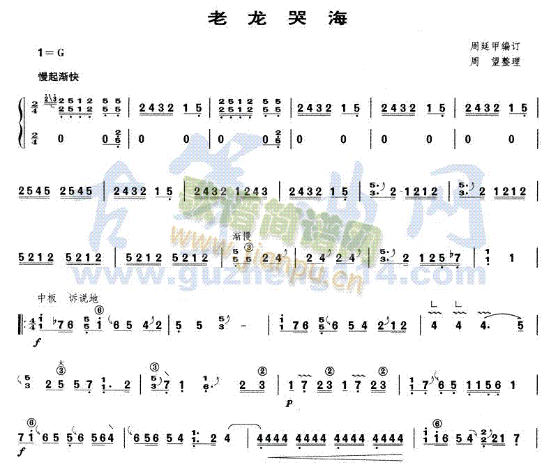 老龙哭海1
