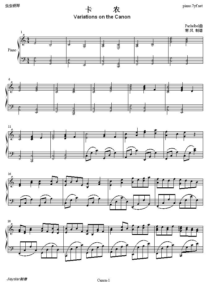 卡农-寒风版1