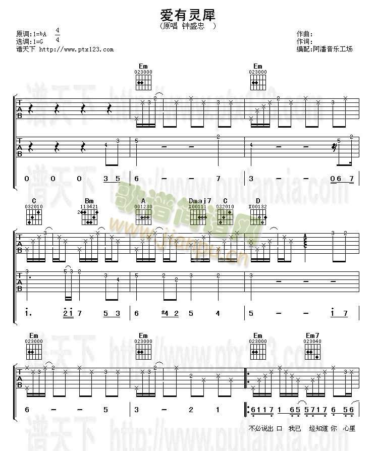 爱有灵犀(吉他弹唱乐谱)[完整版]1