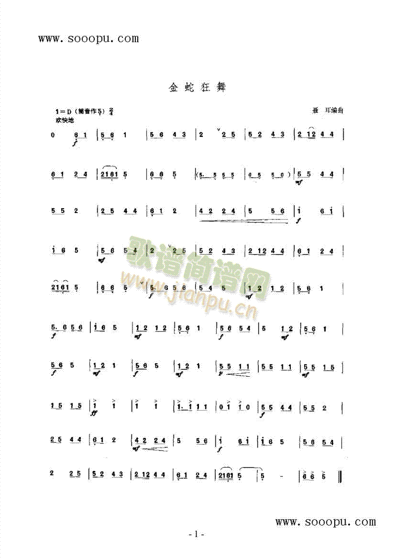 金蛇狂舞 民乐类 唢呐1