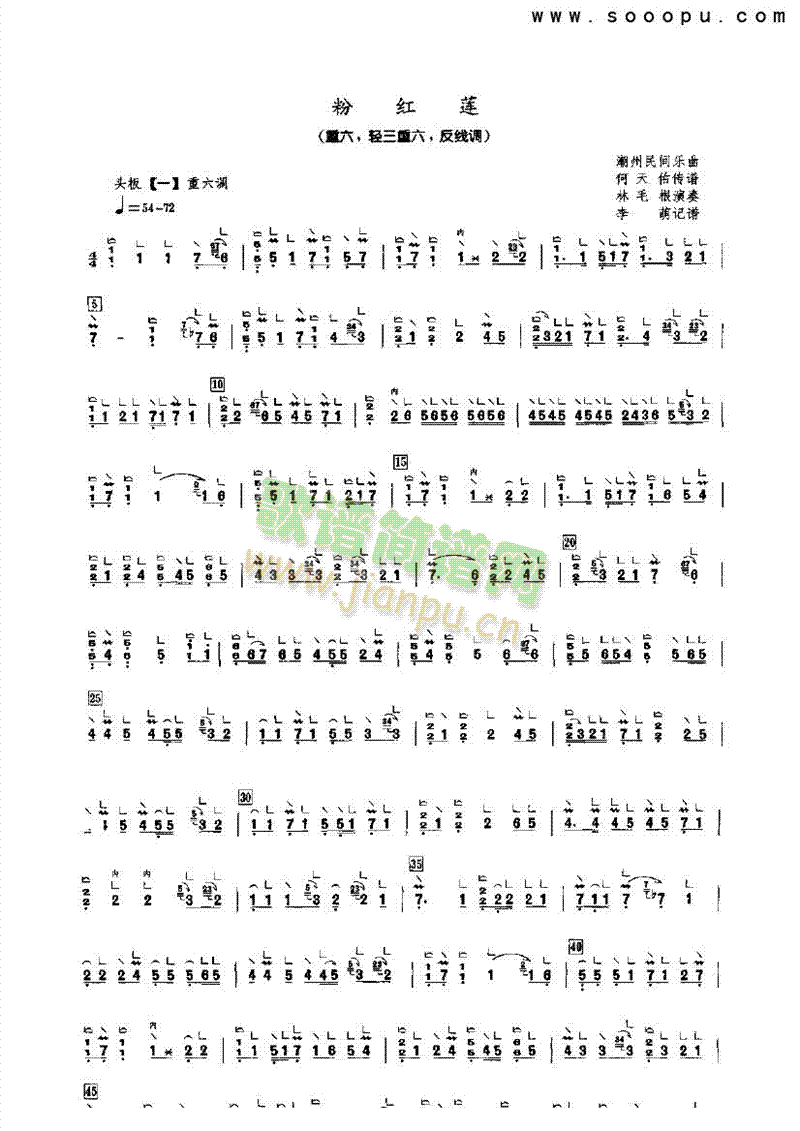 粉红莲（重六、轻三重六、反线调） 民乐类 古筝1