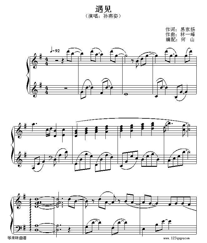 遇见-孙燕姿1