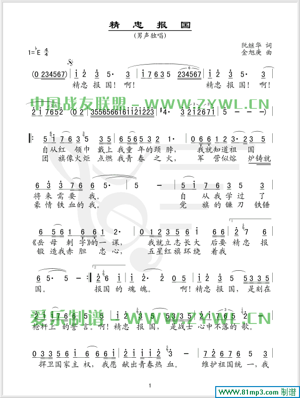 精忠报国1