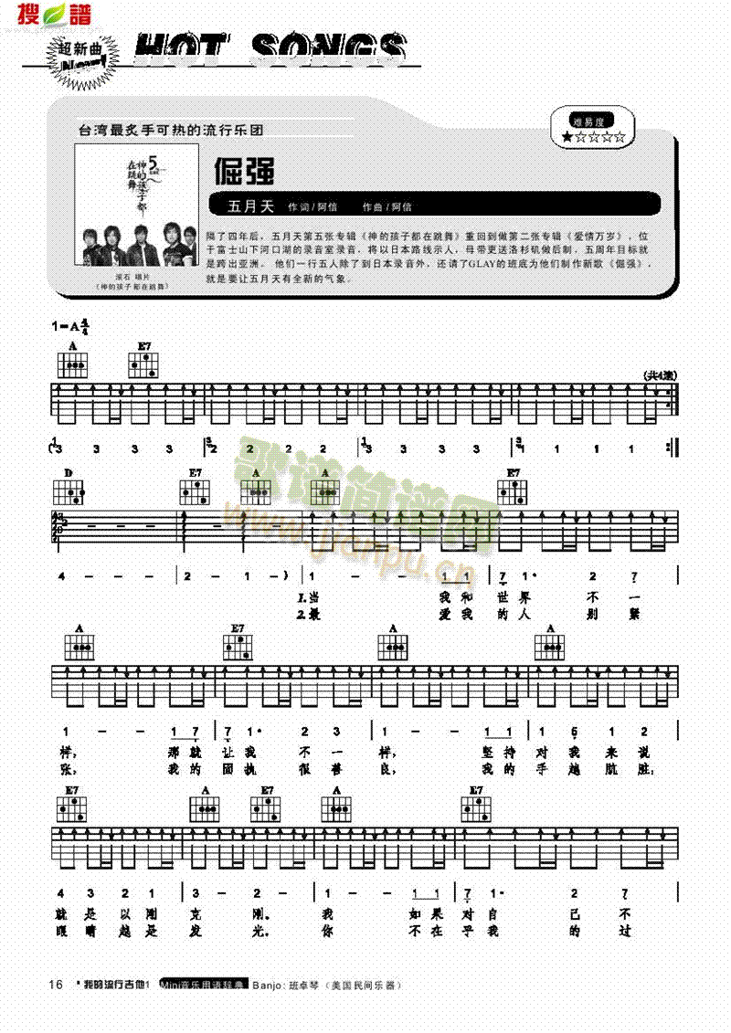 倔强-弹唱 吉他类 流行1