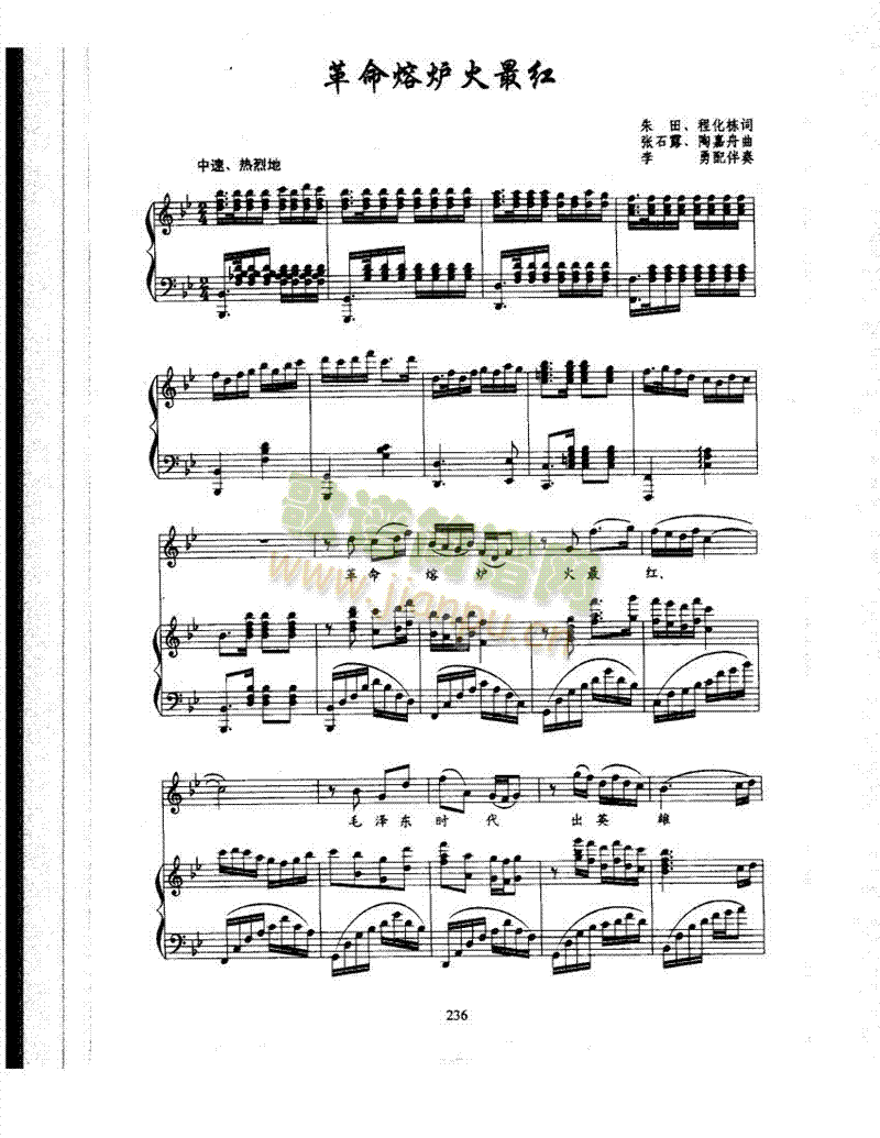 革命熔炉火最红 歌曲类 钢琴伴奏谱1