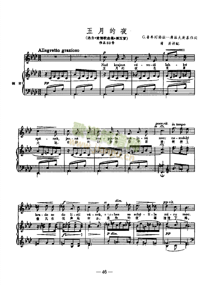 五月的夜 歌曲类 钢琴伴奏谱1