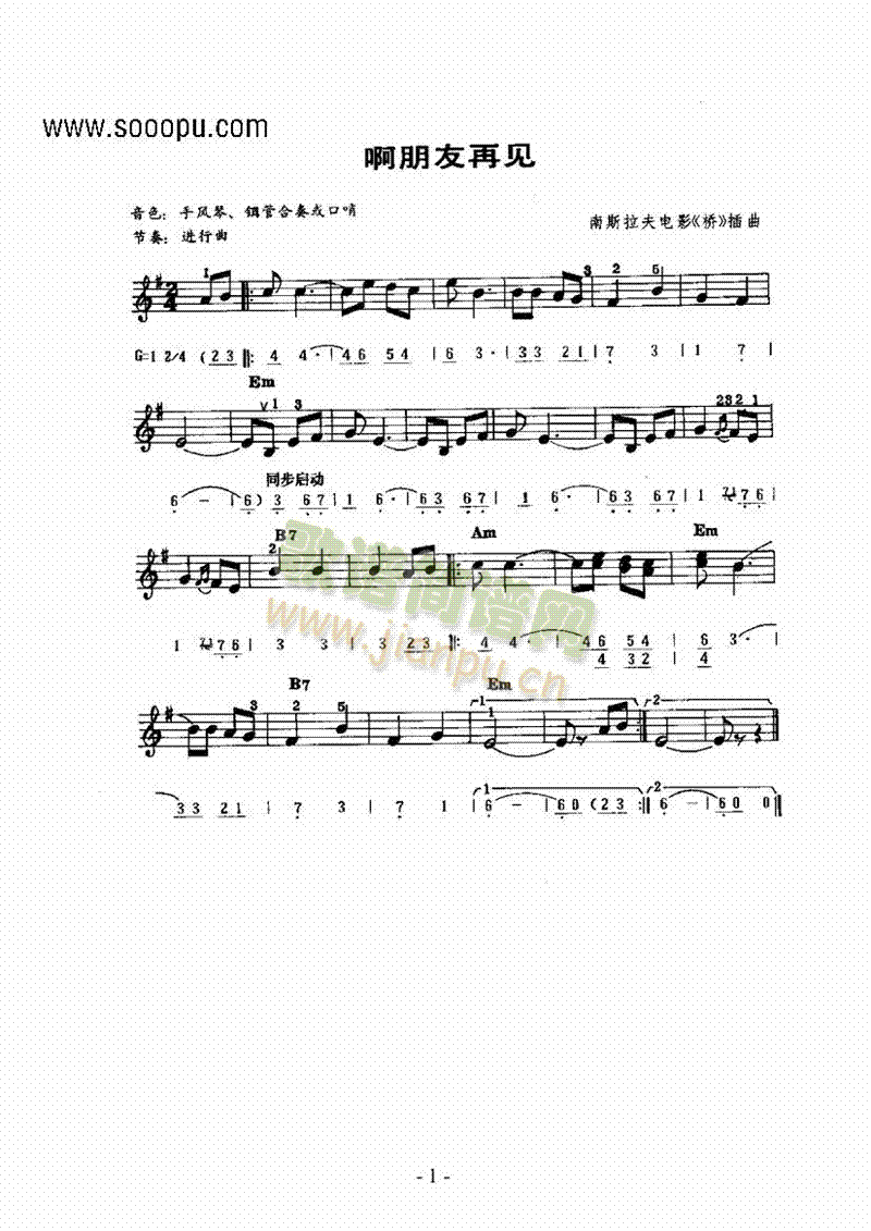 《啊，朋友》插曲 键盘类 电子琴1
